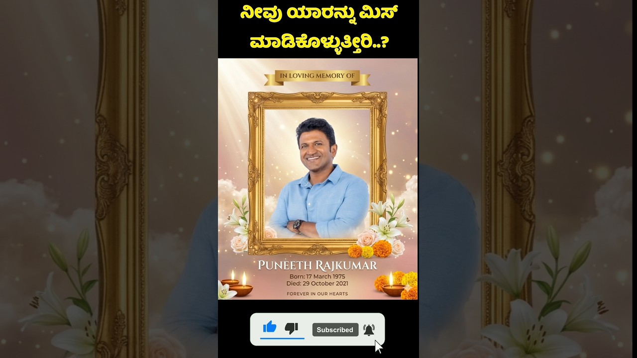 Kannada Actors Died #sandalwood #love #kannada #puneethrajkumar #rajkumar #vishnuvardhan #shorts