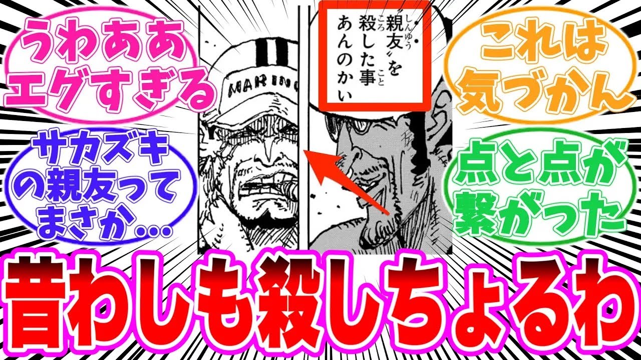 【最新1134話時点】サカズキの今後がヤバすぎる事に気がついてしまった読者の反応集【ワンピース】