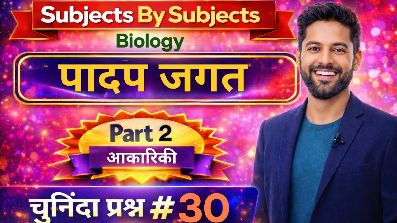 🔥 OBJECTIVE QUESTIONS | GK + Current Affairs + Important MCQs 2026 🔥 #generalknowledge #gk CLASS-30