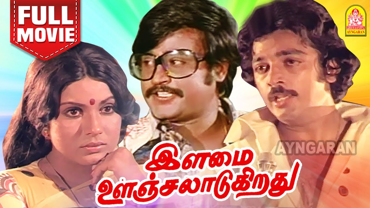 இளமை ஊஞ்சலாடுகிறது - Ilamai Oonjal Aadukirathu Full Movie  | Kamal Haasan | Rajinikanth | Sripriya