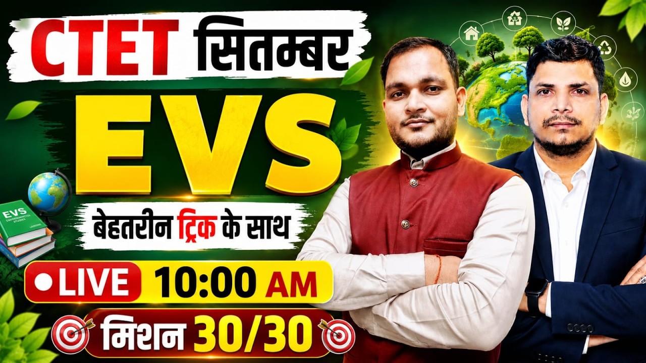 CTET 2026 EVS Class / CTET EVS Class / CTET 2026 EVS Class / CTET EVS Pedagogy Class / CTET Class