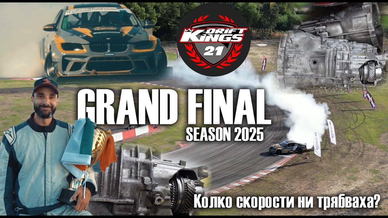 Serres - Финалът на Drift Kings 2025 | RaceUp Vlog Ep. 23