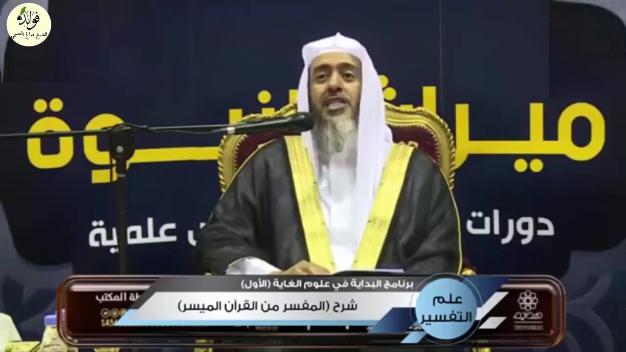 تفسير آية الكرسي l الشيخ صالح العصيمي
