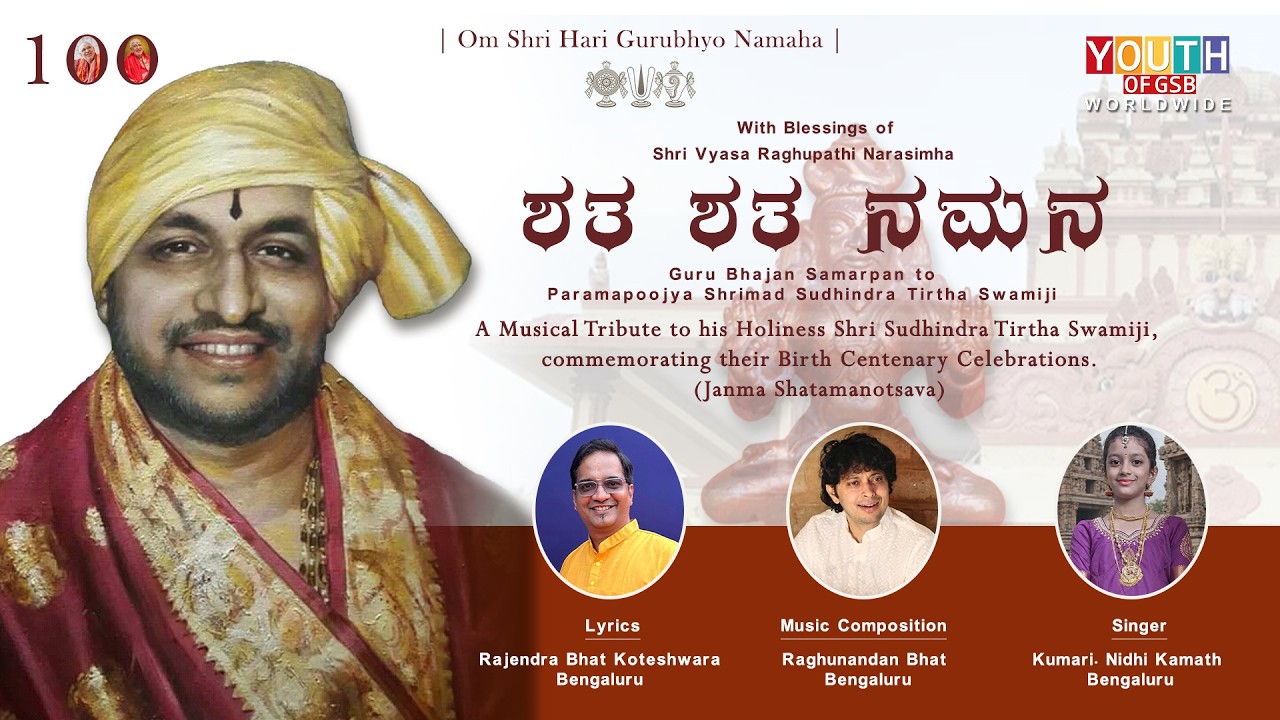 Sudhindratirtha Swamyanka Shata Shata Namana | Exclusive Konkani Bhajan | Sung by  Kum Nidhi Kamath