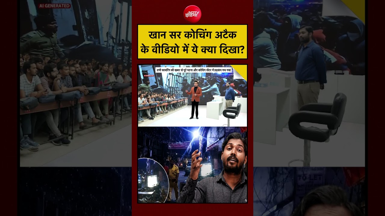 Syed Suhail| Khan Sir Coaching Centre: खान सर कोचिंग सेंटर हमले के वीडियो में ये क्या दिखा?| Bihar