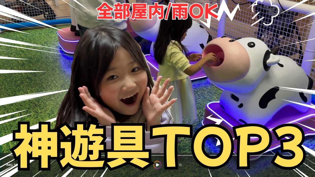 迷ったらコレ！キッズランドUSで子どもがハマった遊具ベスト3