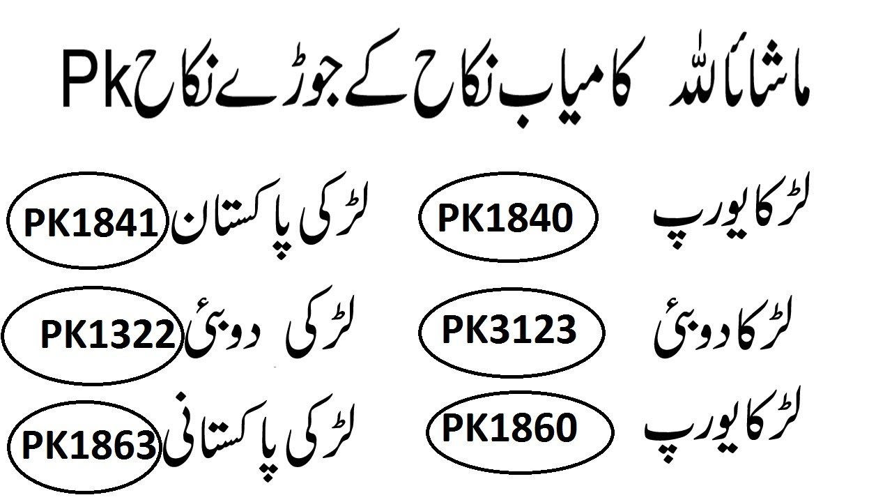 Marriage Bureau in Europe | UK East London Rishta |online Canada Rishte complete Nikah in pk