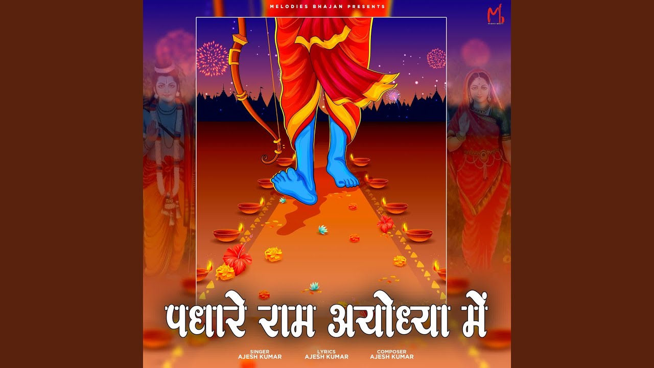 Padhare Ram Ayodhya Me