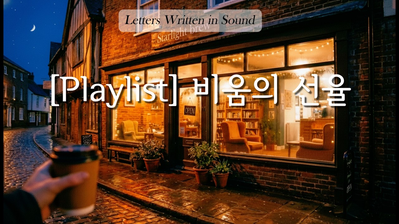 [Playlist] 피곤한 당신을 위한 겨울감성 플레이리스트 | 차분한피아노