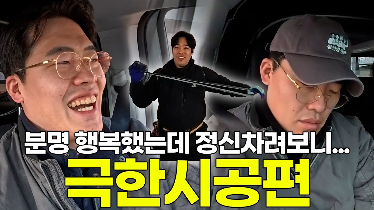 멘붕! 샷시모헤어 털러 갔다가 사이좋게 털리고 온 대표들