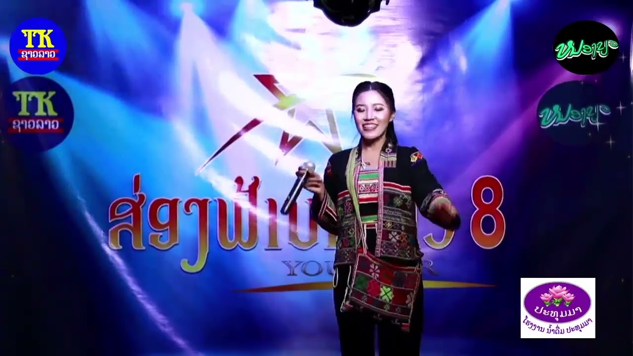 ມີເຊີ ຮ້ອງເພງ ອາຄ່າ ຜູ້ຊາຍຂີ້ຕົວະ ໃນຮອບຊິງຊະນະເລີດ ສ່ອງຟ້າຫາດາວ8ຜົງສາລີ.