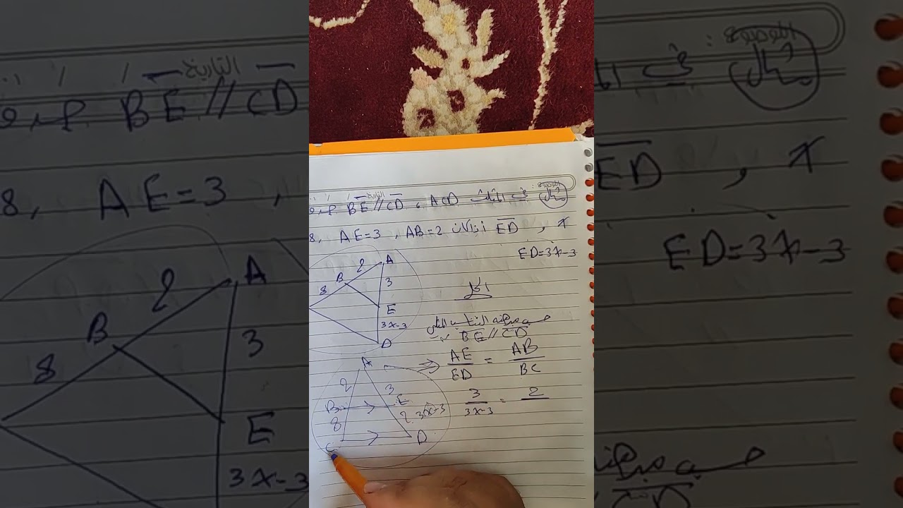 عكس مبرهنة التناسب المثلثي/ الثالث المتوسط