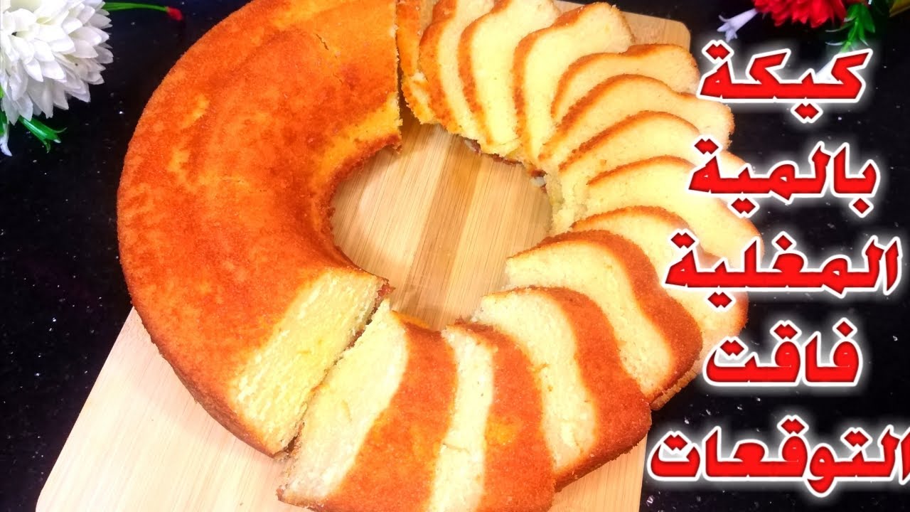 الكيكة اوعي تعمليها بالطريقة العاديه(جربي الميه المغليه) كيكة الماء الساخن وهمية خفيفة زي السحاب