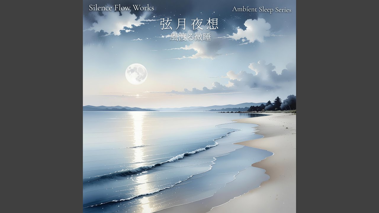 光揺れる風路 – Wind Path of Shifting Light