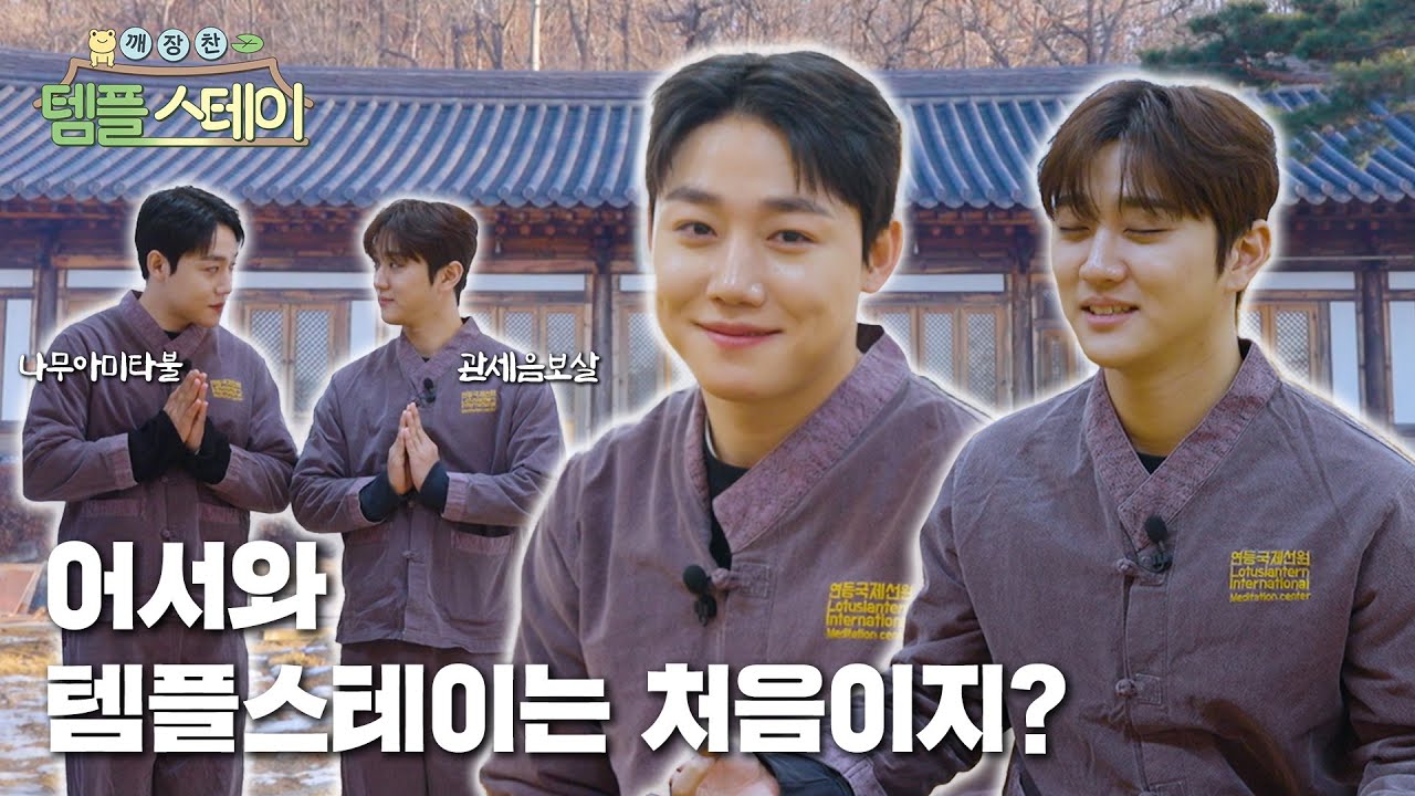 어질러진 마음 다스리기... 근데 어질어질한😵‍💫 | 깨장찬 템플스테이🐸🍃