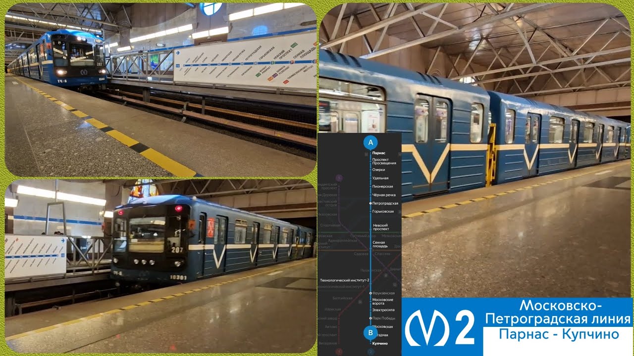 Московско-Петроградская линия метро СПБ 