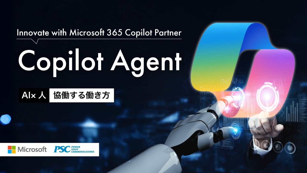 Microsoft × PSC共催セミナー｜Microsoft 365 Copilotで進化する働き方：新機能とエージェント活用のすべて