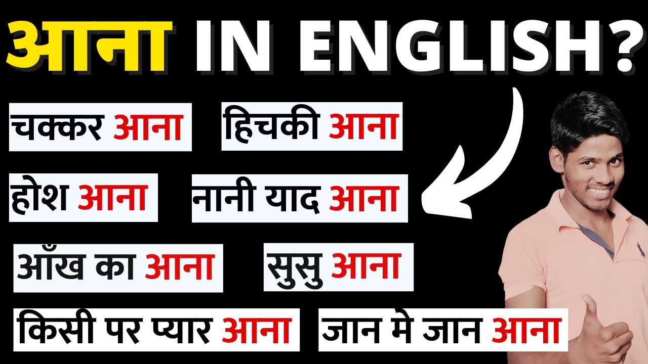 Aana in English | Mastering the Hindi Word 