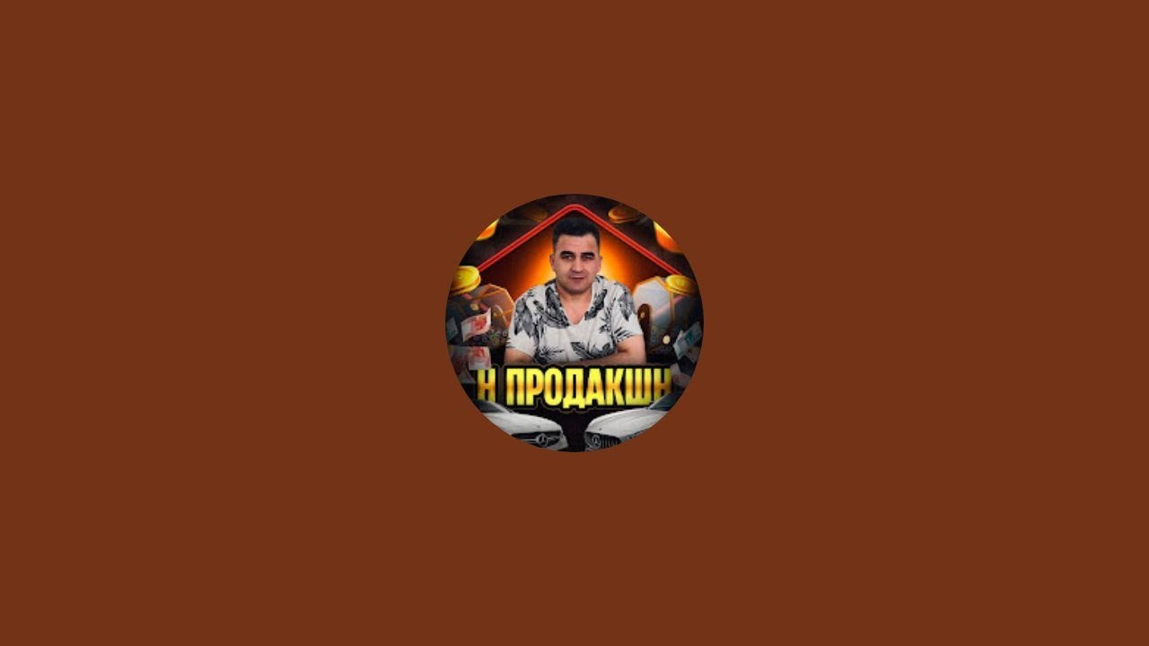 Н ПРОДАКШН в прямом эфире!