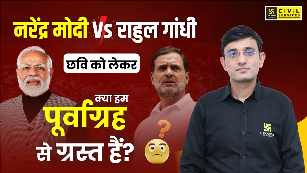 Narendra Modi and Rahul Gandhi | Public Perception vs Reality | Indian Polity | Kuldeep Sir