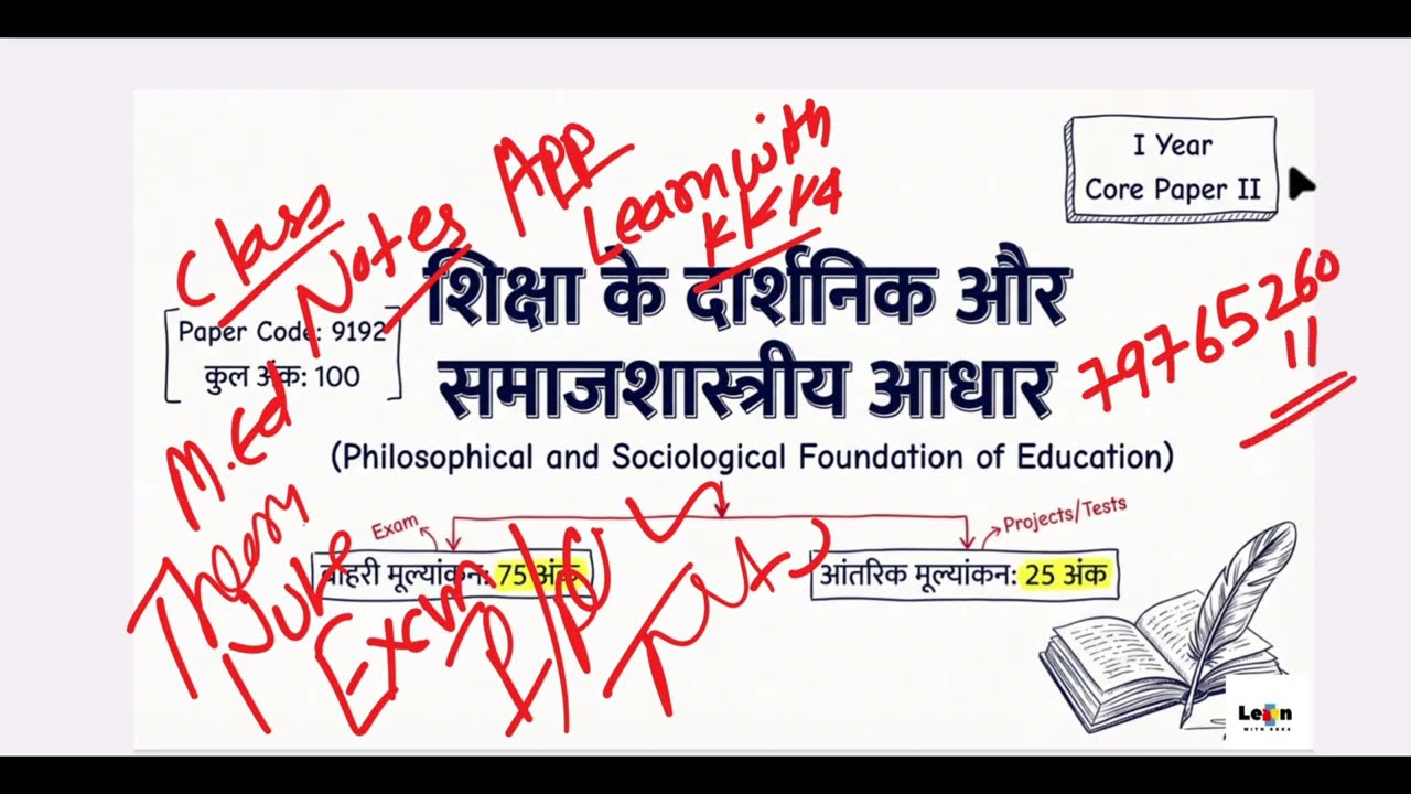 Philosophical and Sociological Foundation | M.Ed. 1st Year 