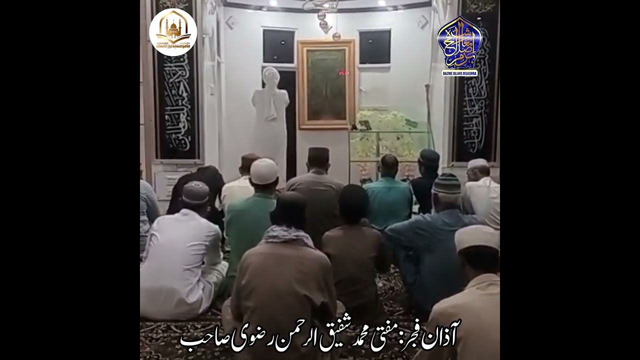 Azane Fajr | Allama ShafiqUrRehman Rizvi | Jama Masjid Noor ul Islam | Bazme IslaheMuashra | Orangi