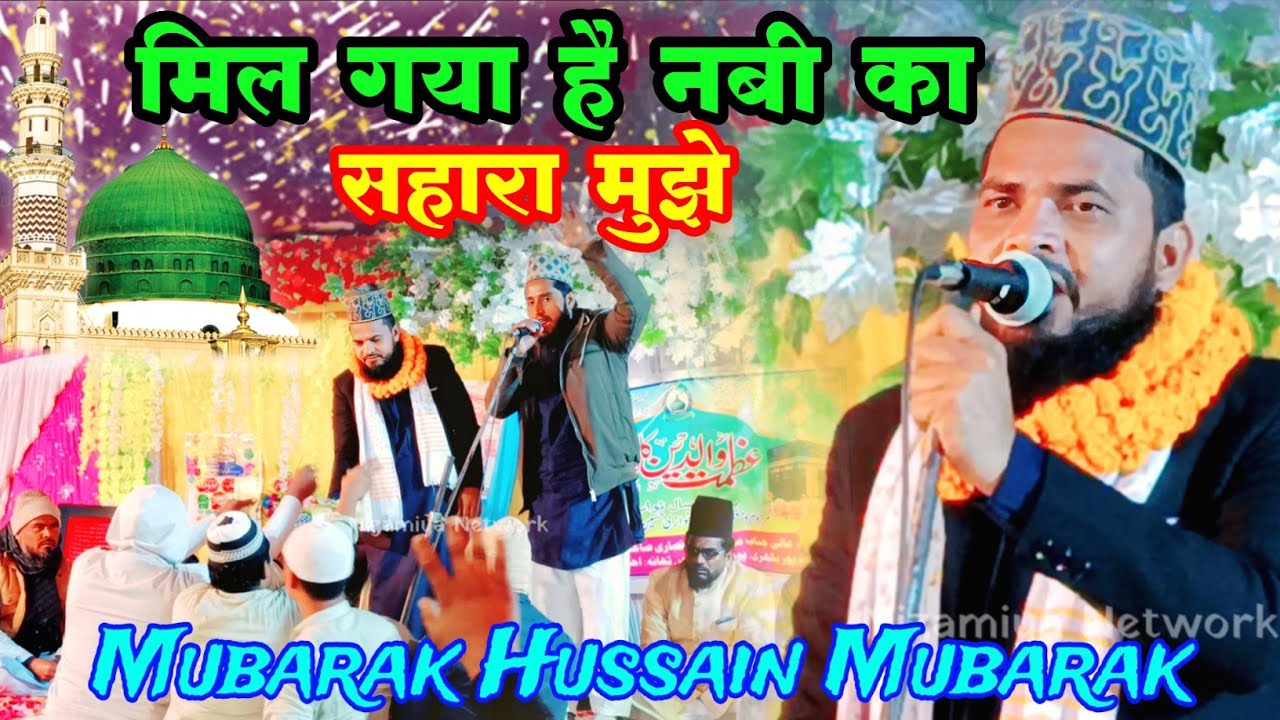Mubarak Hussain Mubarak | Naat Shareef | 