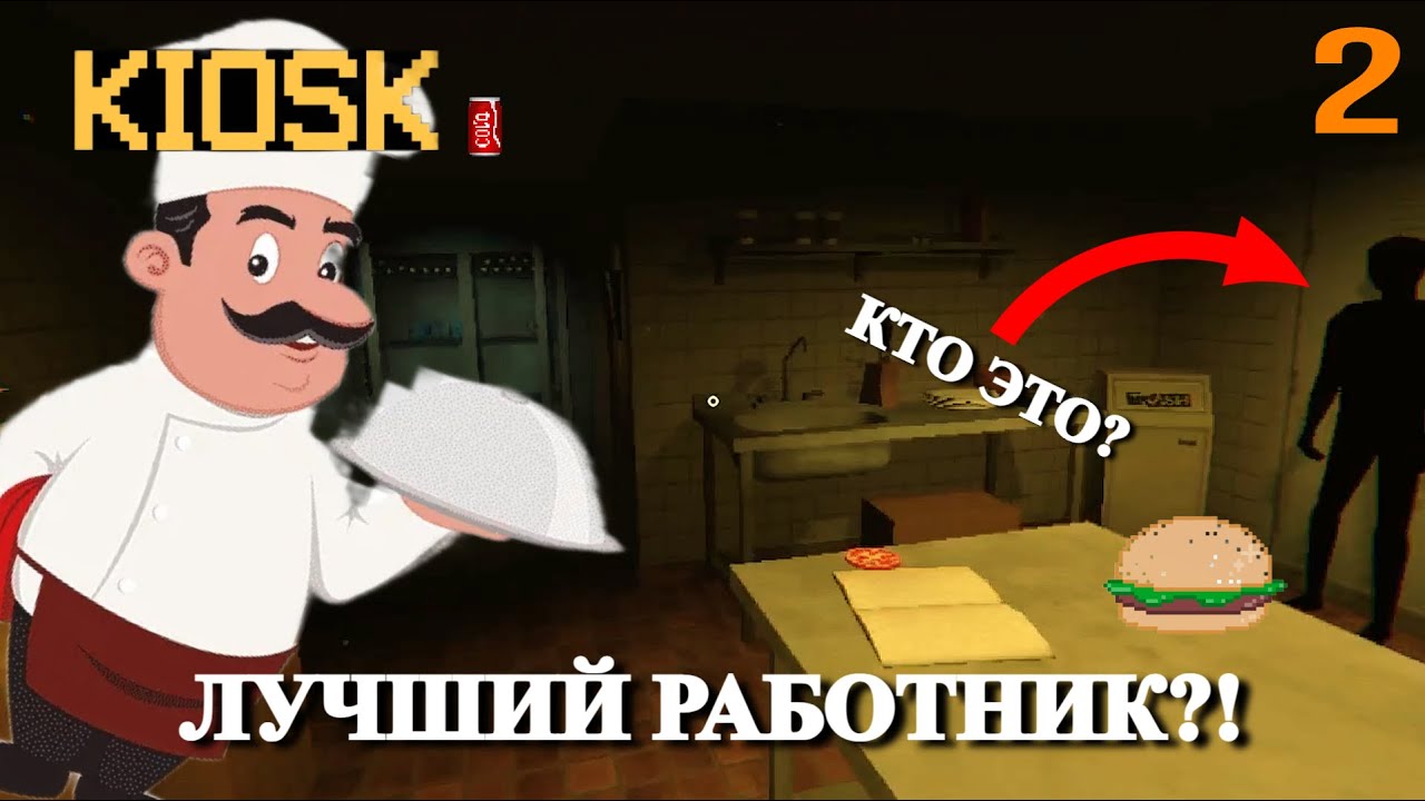 КАК МОЖНО СТАТЬ ЛУЧШИМ РАБОТНИКОМ ? В ЖУТКОМ КАФЕ ! Stutter   Прохождение