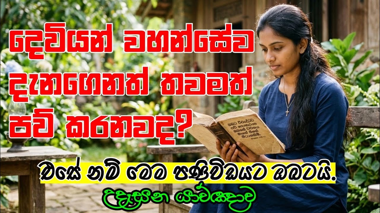 2026/02/28 උදෑසන යාව්ඤාව | Brother Harsitha 