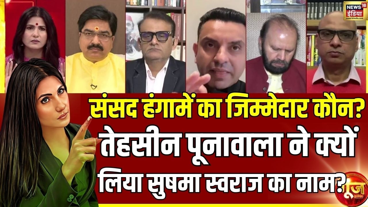 संसद में हंगामें का जिम्मेदार कौन? Parliament Session 2026 | Goonj With Rubika Liyaquat
