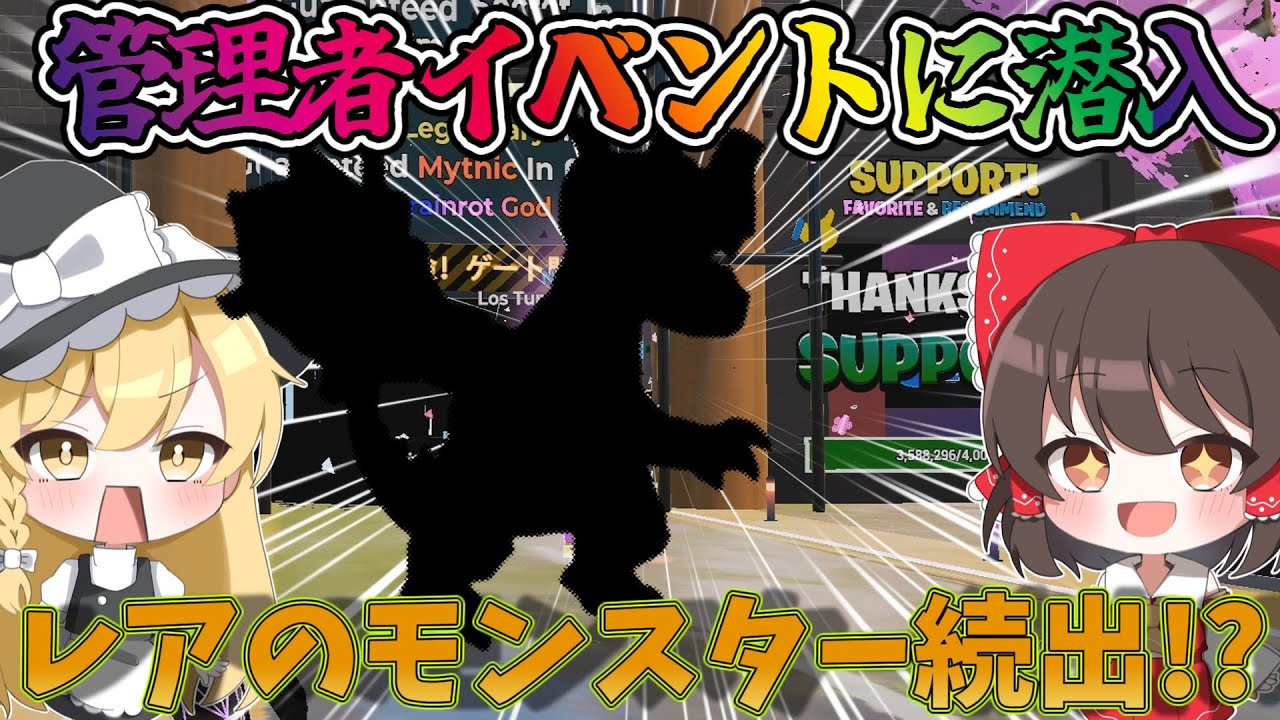 遂に霊夢は激レアモンスターをゲットすることができるのか!?管理者イベントに潜入!!（フォートナイト/ゆっくり実況/fortnite/ブレインロット)