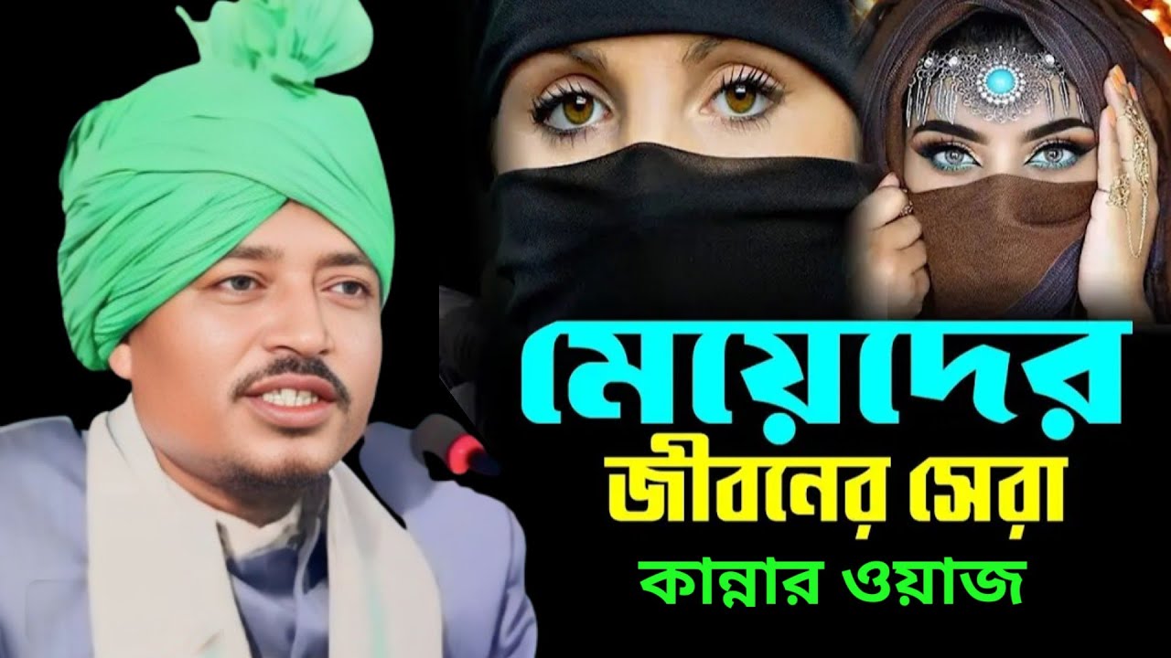 Maulana Amad Uddin Saheb || Amad Uddin Waz || ar islamic media