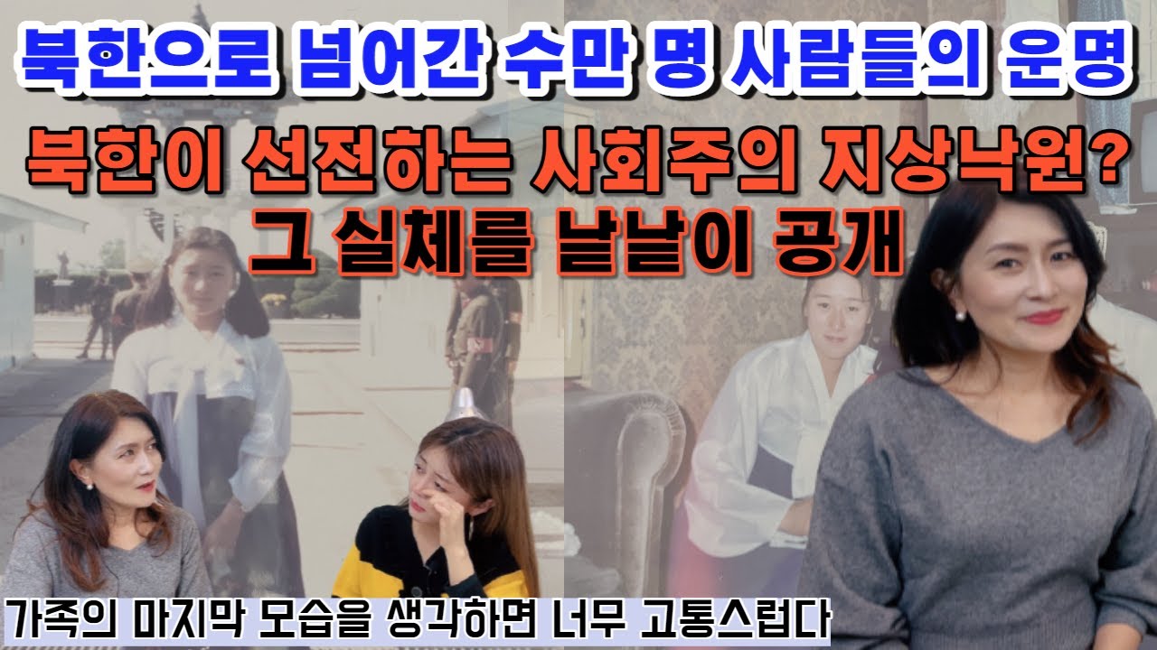 {실제 사연} 끔찍한 현실.. 가족의 마지막 모습을 생각하면 너무 고통스럽다. 북한으로 넘어간 수만 명 사람들의 운명