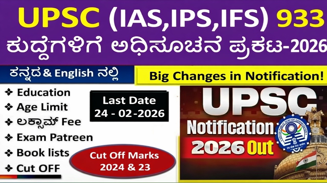 UPSC Notification 2026 | Union Public Service Commission Exam Details | Apply Online | Eligibility
