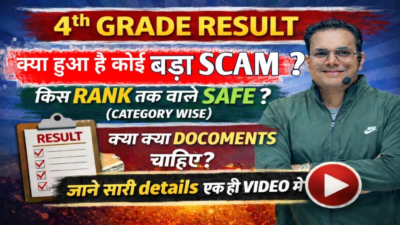4th Grade Me Kitni Rank Walo Ka Selection Hoga | OMR GHOTALA ? | #4thgraderesult