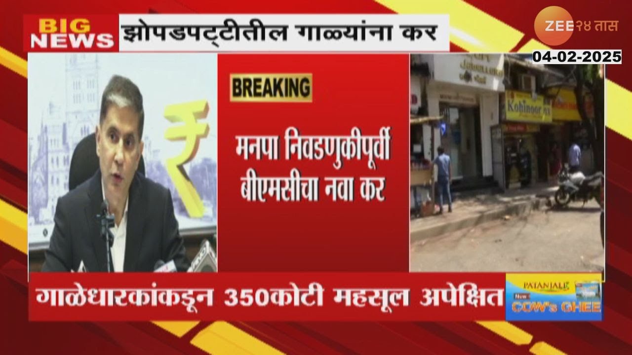 BMC Commissioner | मनपा निवडणुकीपूर्वी बीएमसीचा नवा कर;व्यावसायिक गाळेधारकांकडून मनपा कर वसूल करणार