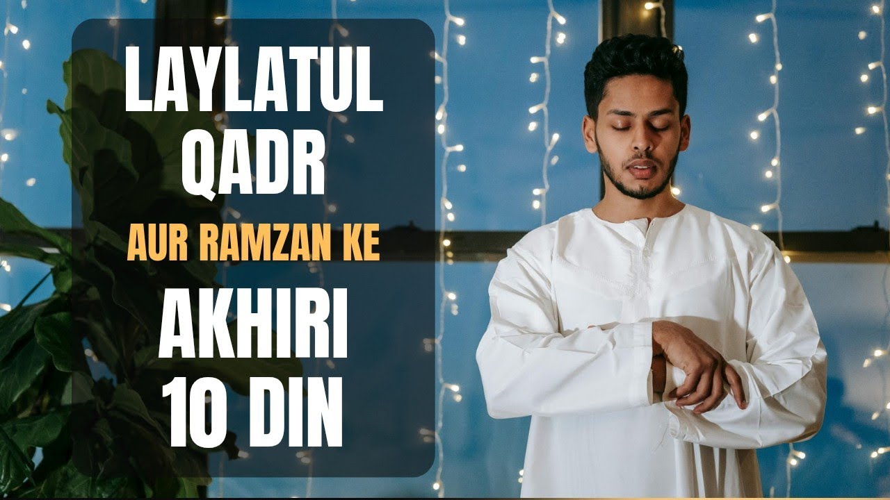 Laylatul Qadr aur Ramzan ke Aakhiri 10 din | The Deen Broadcast #ramazan #ramadan #roza #ramzan