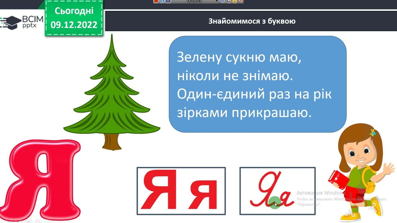 1 клас Буква «я», позначення нею сполучення звуків йа