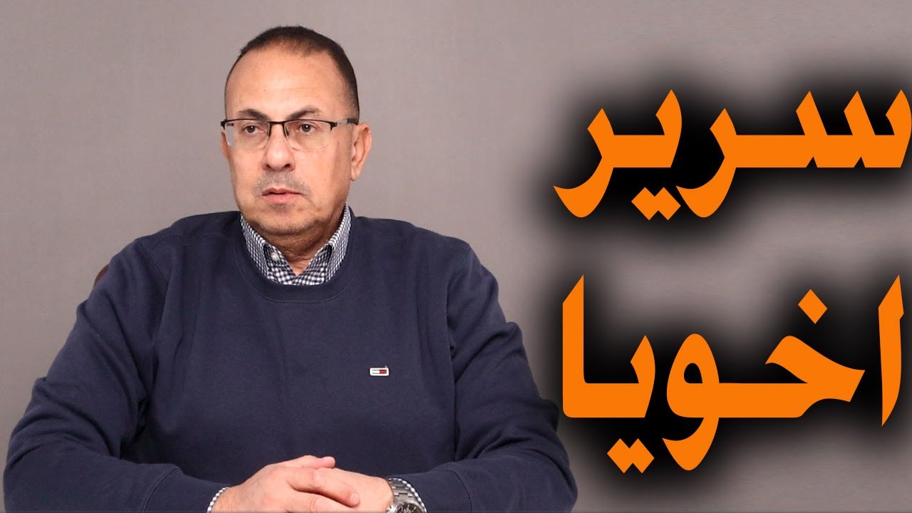 سرير أخويا دمر جوازتي وهيحرمني من حب عمري