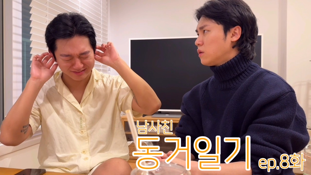 (동거일기2 Vlog) ep.8 집주인이 방 빼라고 함