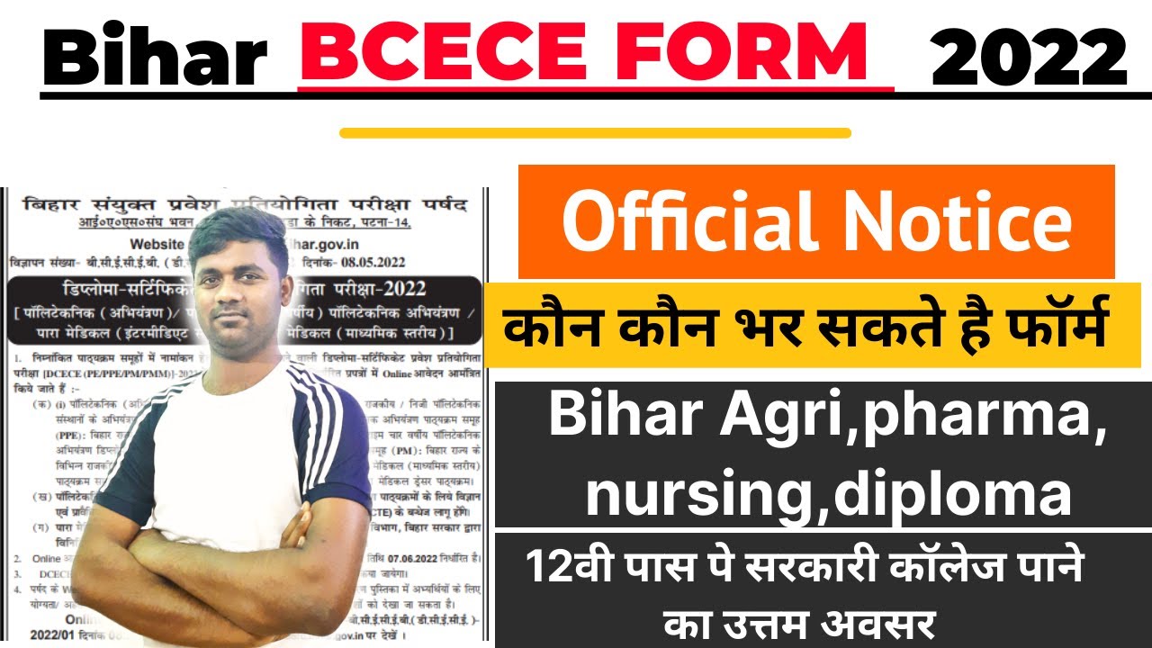 Bcece Form Apply Date 2022 || Bcece Application Form 2022 || bcece 2022 ka examination from kb ayega