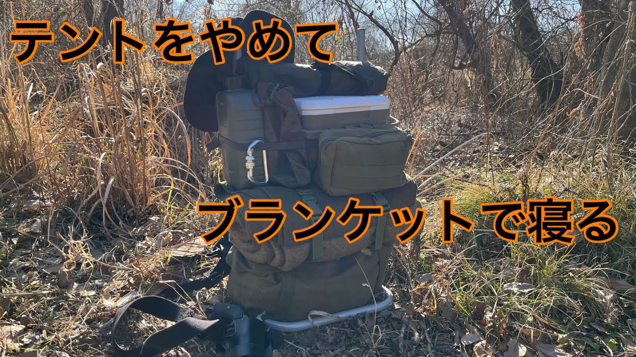 焚き火を盲信した野営