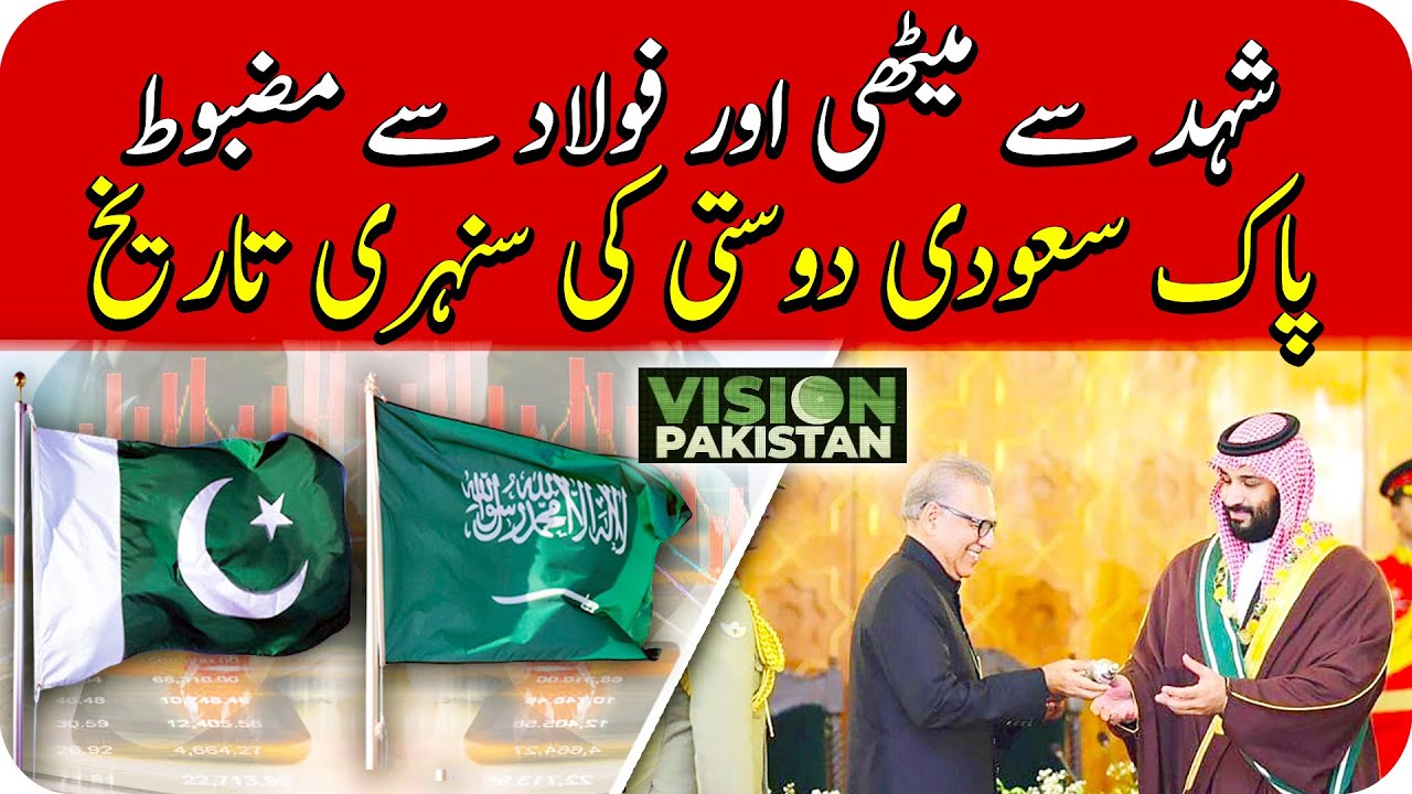 History of Pakistan Saudi Arab Relations Year by Year in Urdu || Pak Saudi Ties || Vision Pakistan