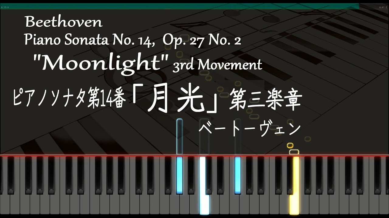 月光 第三楽章 - ベートーヴェン / ピアノソナタ第14番 Op.27-2