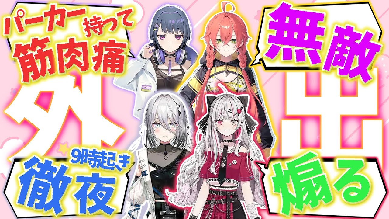 外出するだけで面白い集団・いでぃおす【石神のぞみ切り抜き / 小清水透切り抜き / にじさんじ切り抜き】