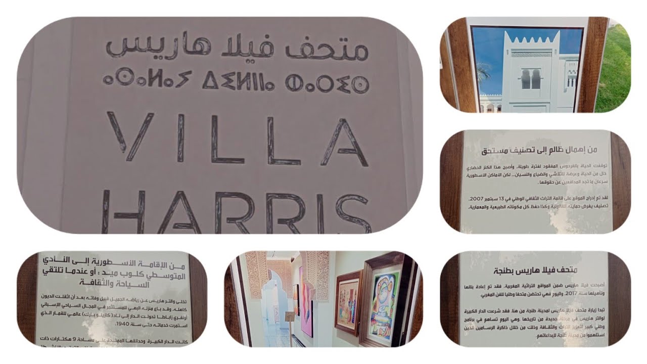 متحف فيلا هاريس Villa Harris Musée