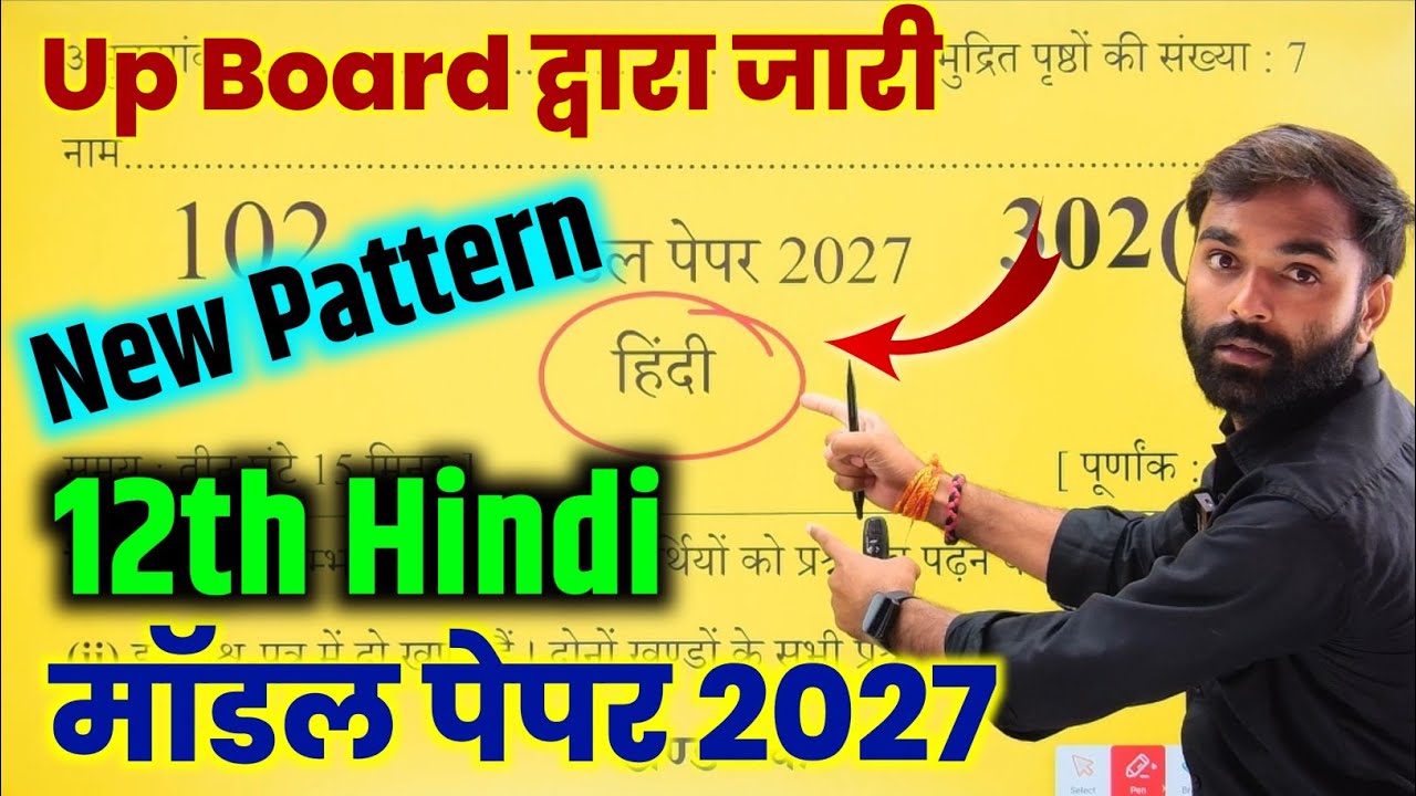 Hindi पेपर 2027 Board Exam | Class 12th Hindi Model Paper 2027 UP Board