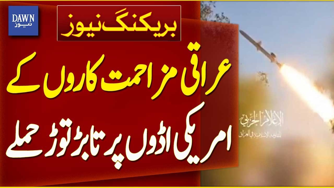 Iraq Resistance Fighters Launch Attacks On United States Bases | Breaking News | Dawn News