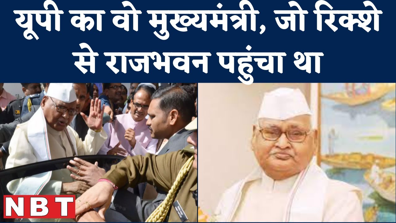 सामने एंबेस्डर गाड़ी रुकी तो बैठने से इंकार कर दिया । Ram Naresh Yadav । UP Election । UP CM