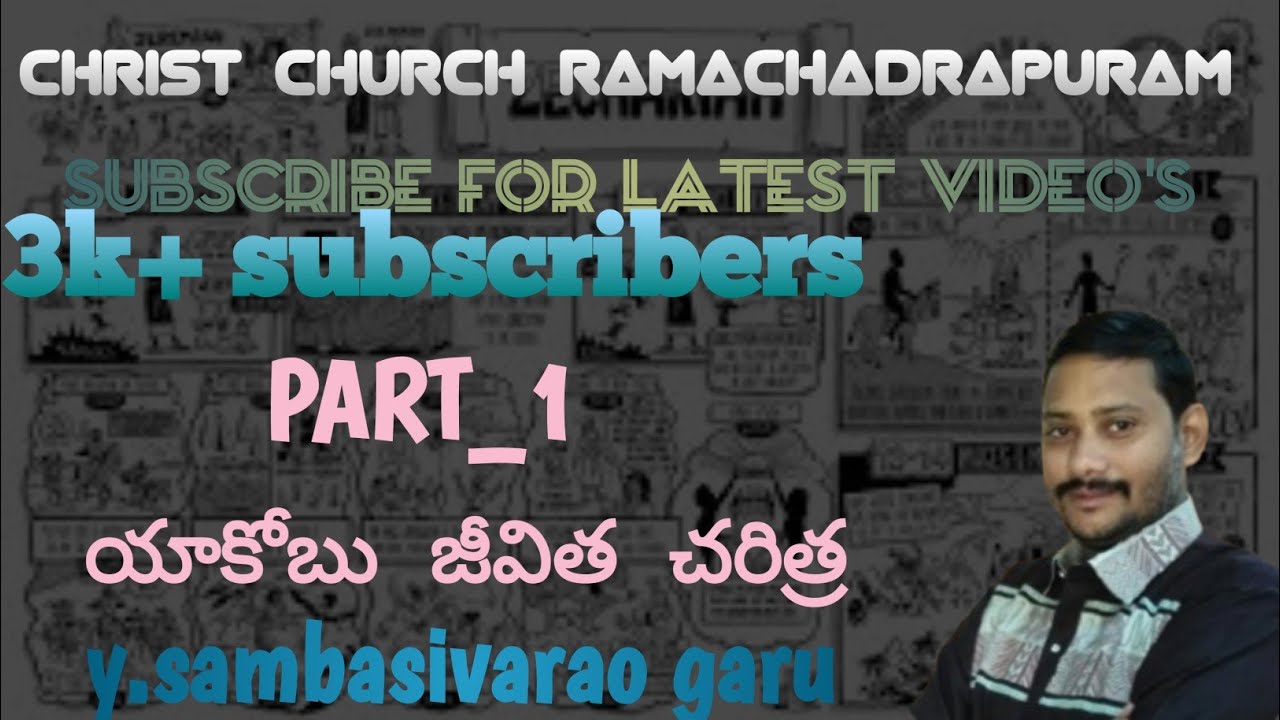 యాకోబు జీవిత చరిత్ర | part 1 |sambasivarao garu bible messages #vijayprasadreddy #krtv #motivation 